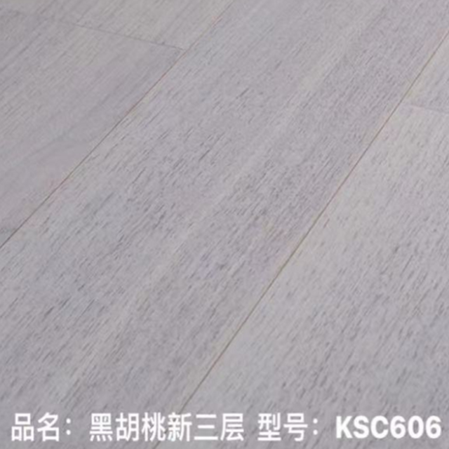 黑胡桃实木发热地板KCS606-石墨烯发热地板-发热地板-实木发热地板 