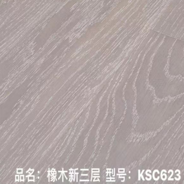 橡木实木发热地板KCS623-石墨烯发热地板-发热地板-实木发热地板 